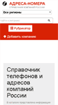 Mobile Screenshot of adresa-nomera.ru