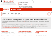 Tablet Screenshot of adresa-nomera.ru